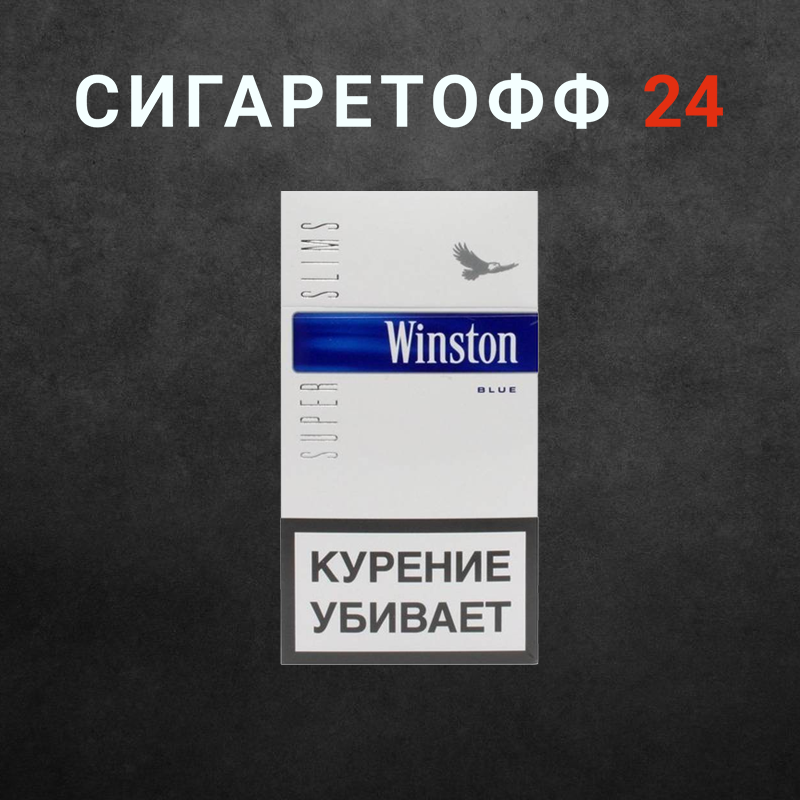 Winston Super Slim Blue